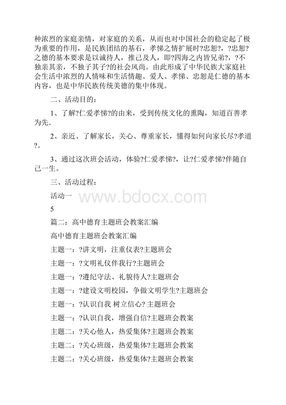 高中德育班会教案.docx_第3页