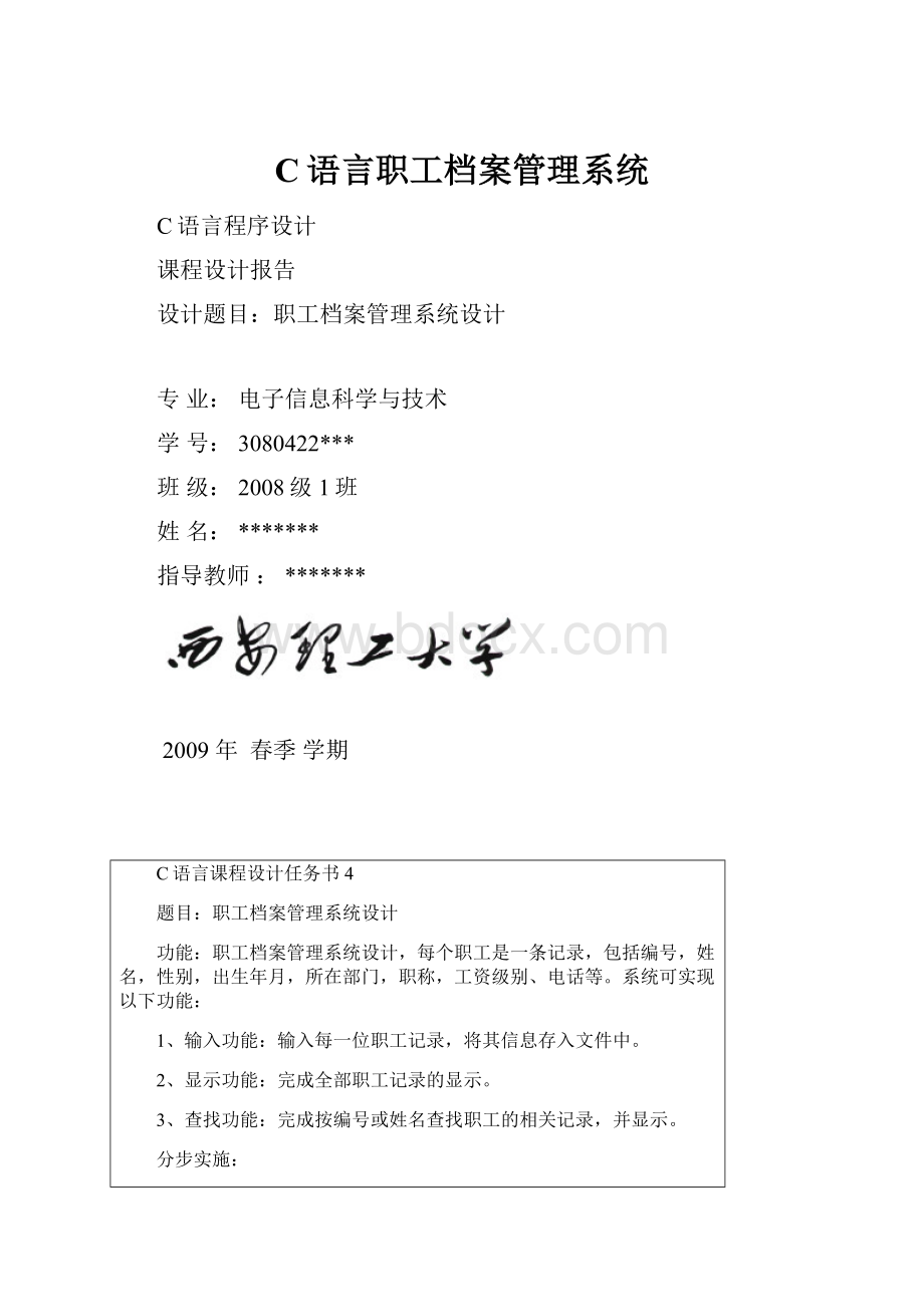 C语言职工档案管理系统.docx_第1页