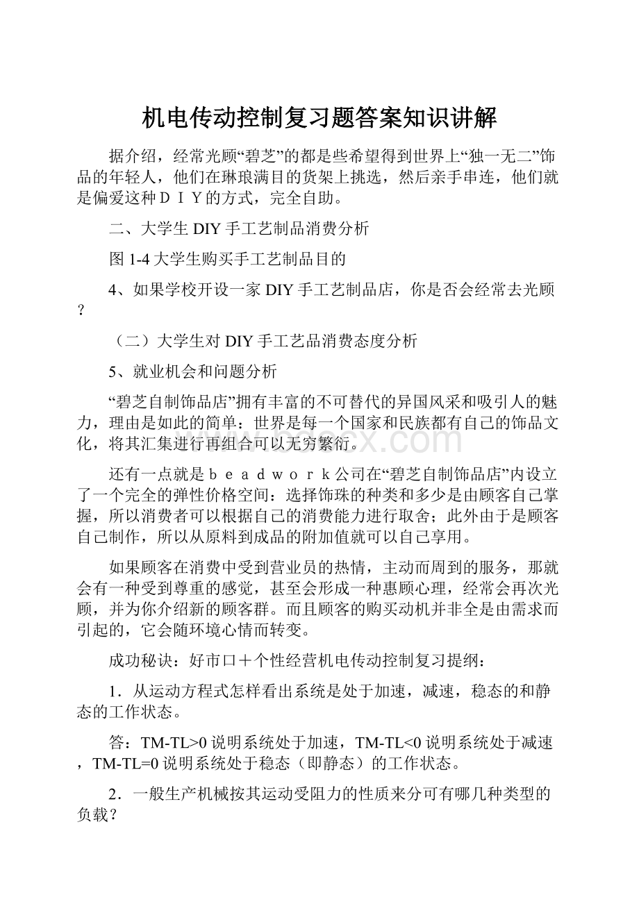 机电传动控制复习题答案知识讲解.docx_第1页