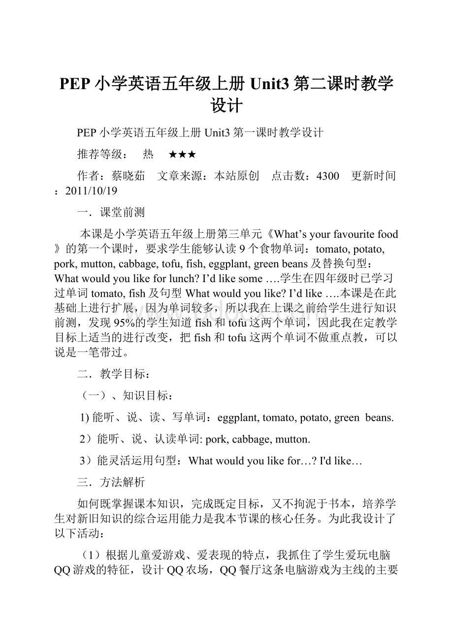 PEP小学英语五年级上册Unit3第二课时教学设计.docx_第1页