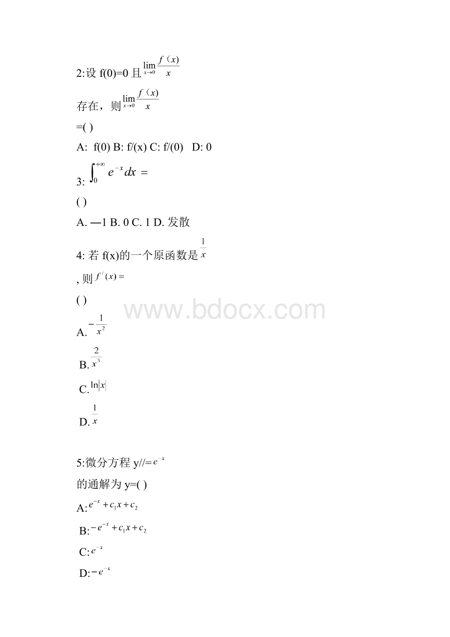 最全武汉科技大学专升本部分真题 高数+计算机.docx_第2页