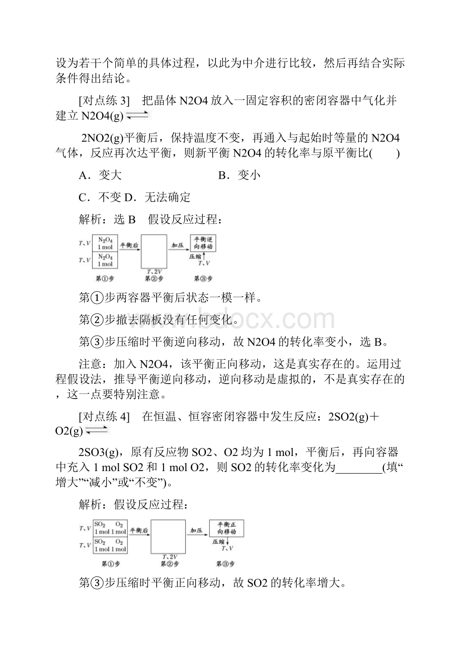 化学基本理论化学平衡中的极端假设法过程假设法与等效假设法.docx_第3页