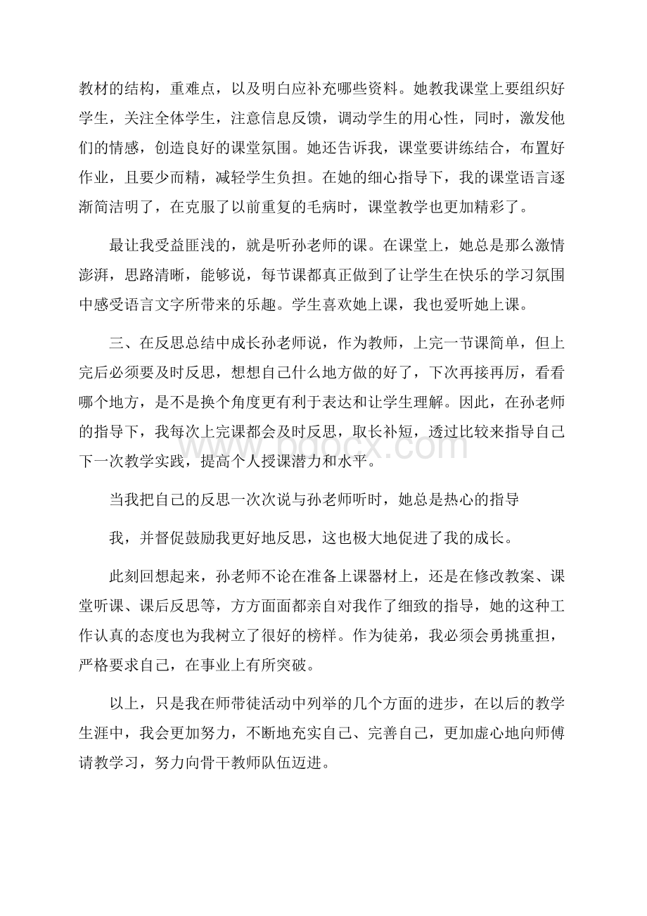 师傅带徒弟工作的自我总结.docx_第2页