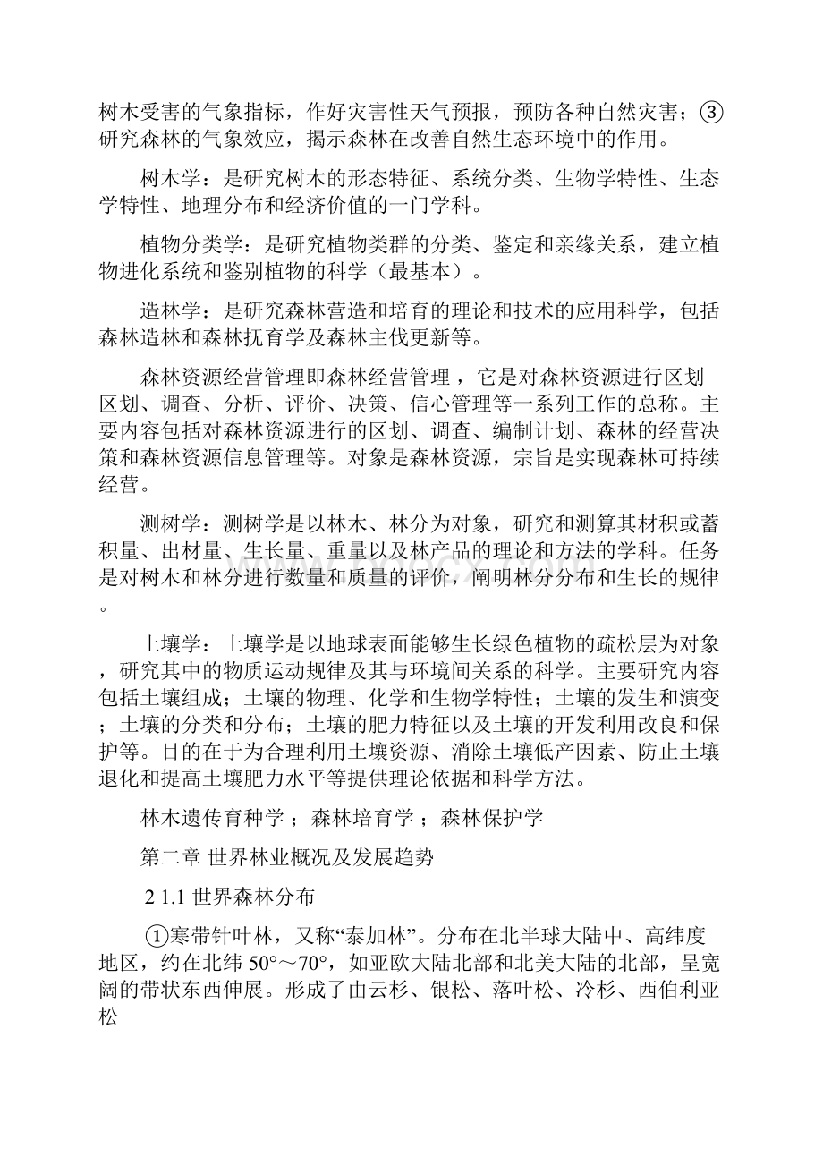 林学概论考试资料.docx_第2页