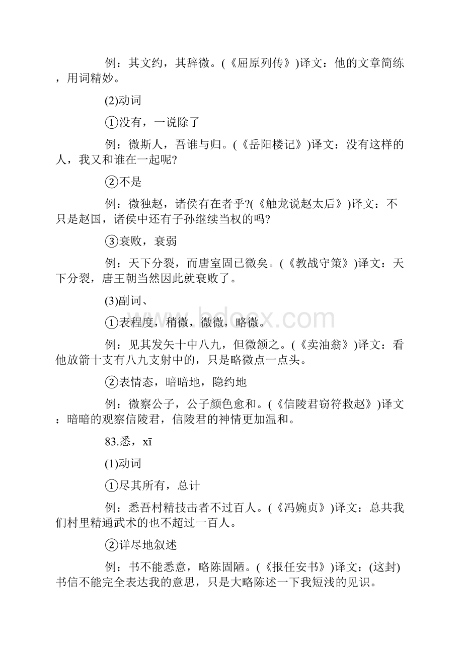 高考文言文120实词及例句翻译81100.docx_第3页