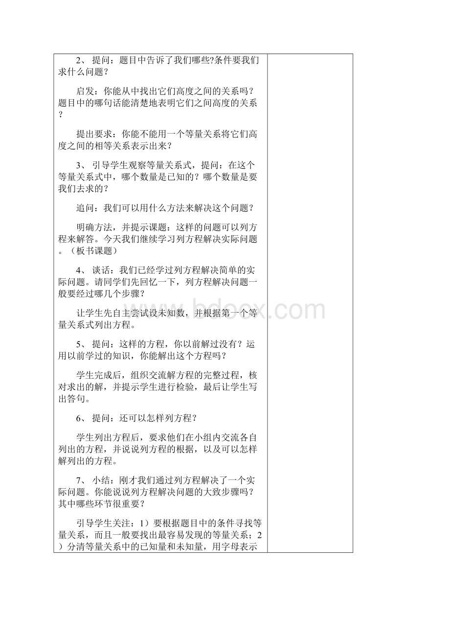 六年级数学第一单元备课资料.docx_第2页