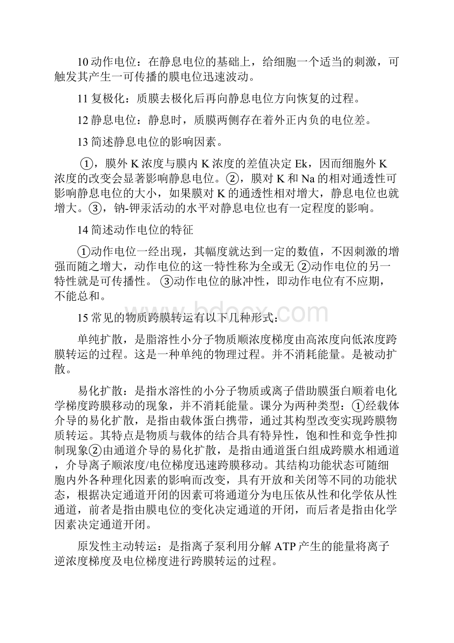 生理学学霸笔记.docx_第2页