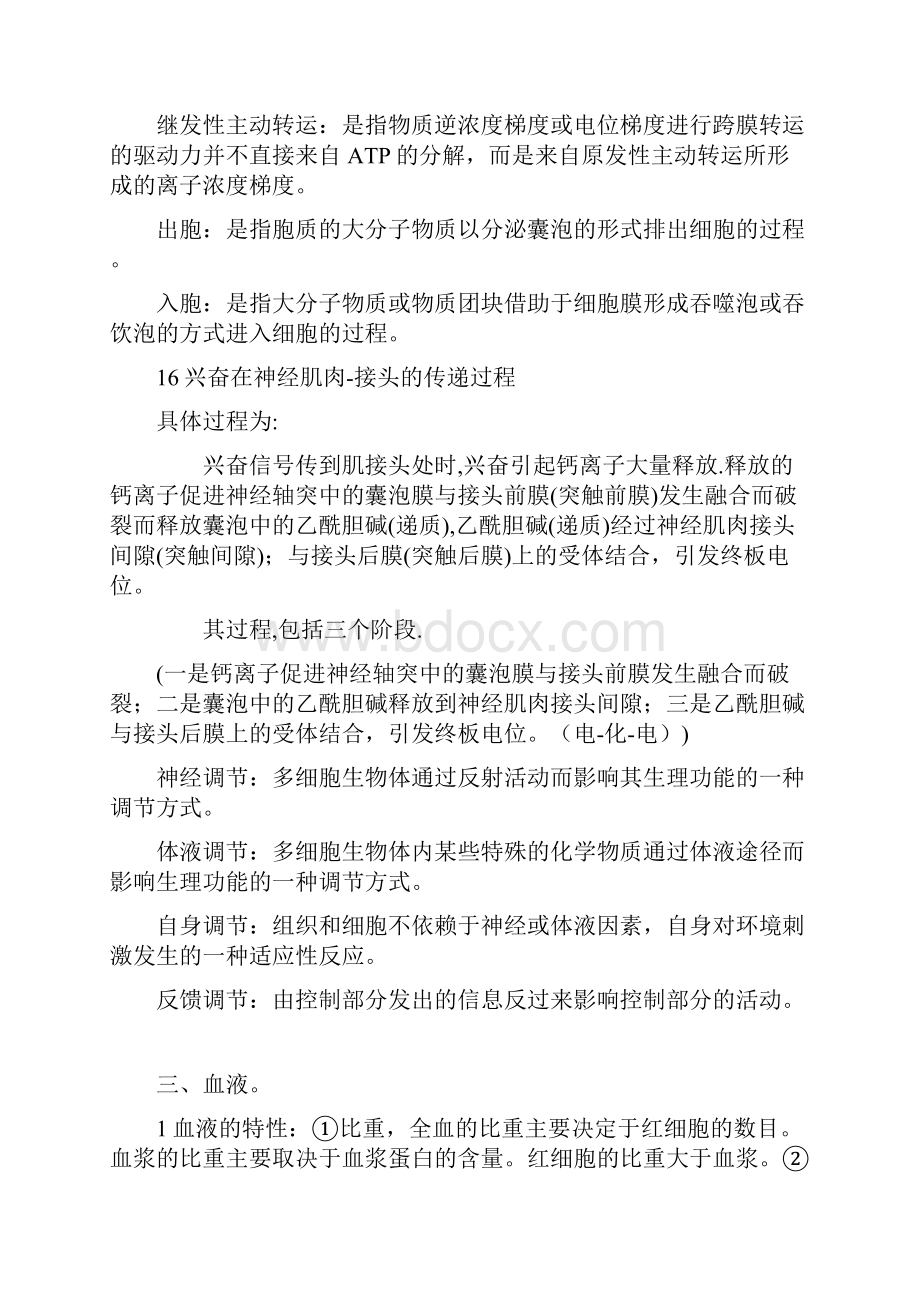 生理学学霸笔记.docx_第3页