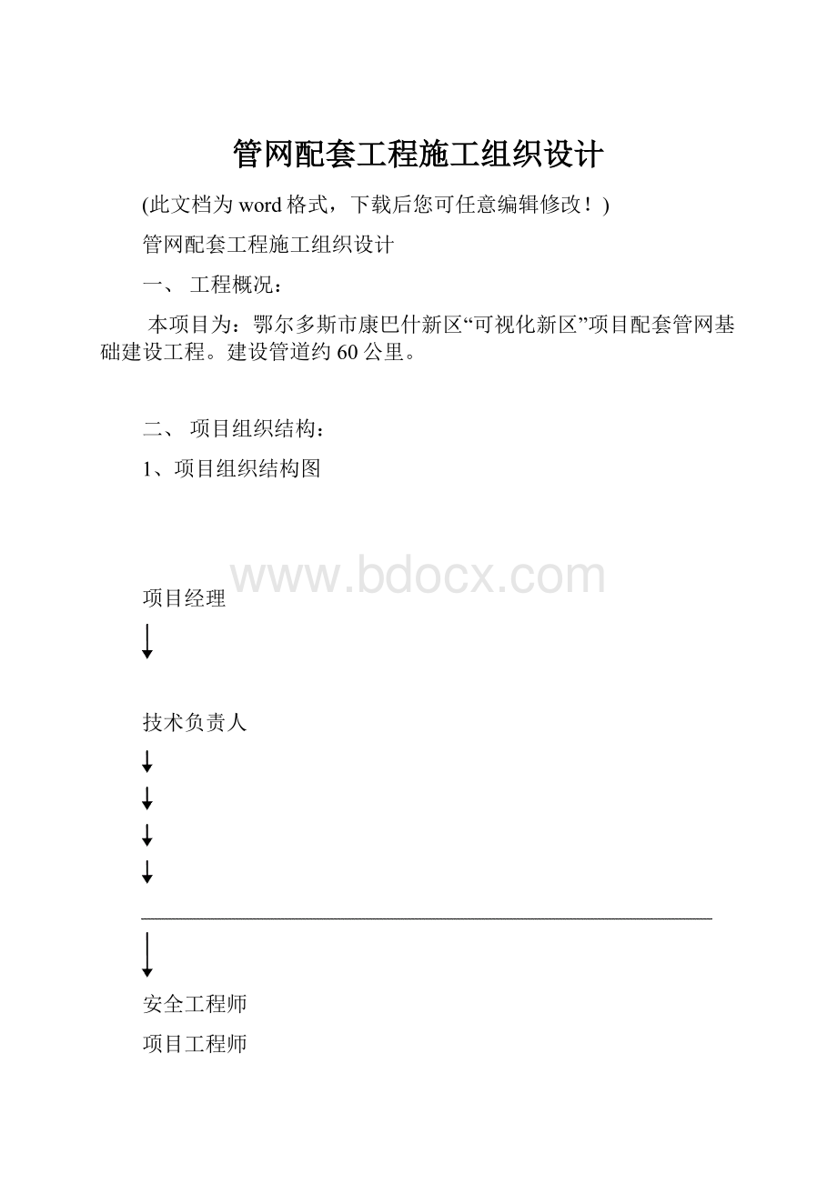 管网配套工程施工组织设计.docx_第1页