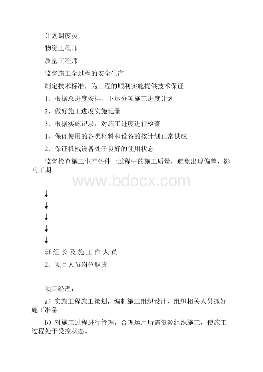 管网配套工程施工组织设计.docx_第2页