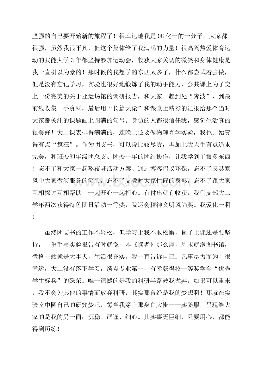 不一样的自我介绍.docx_第3页