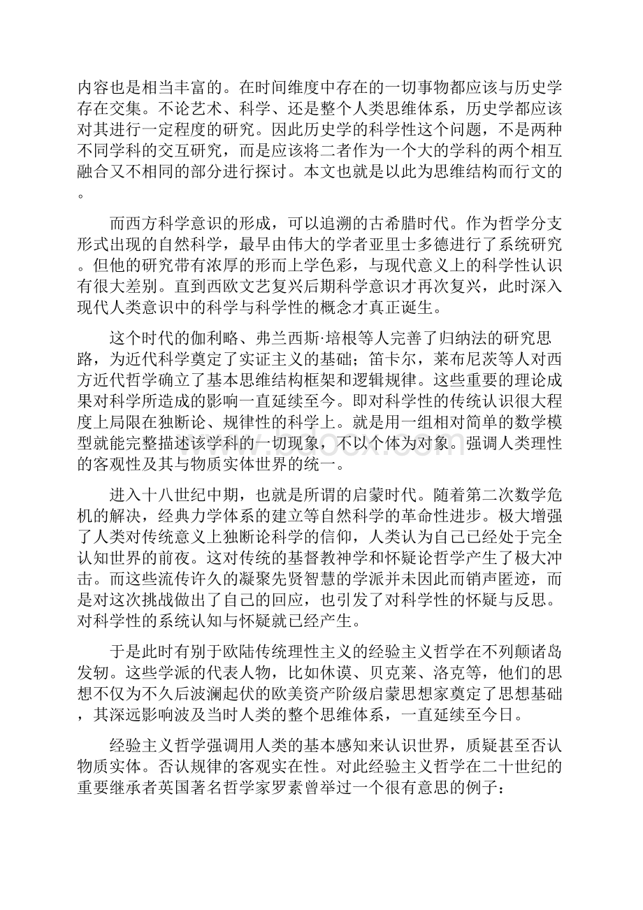 论历史学的科学性初稿.docx_第2页