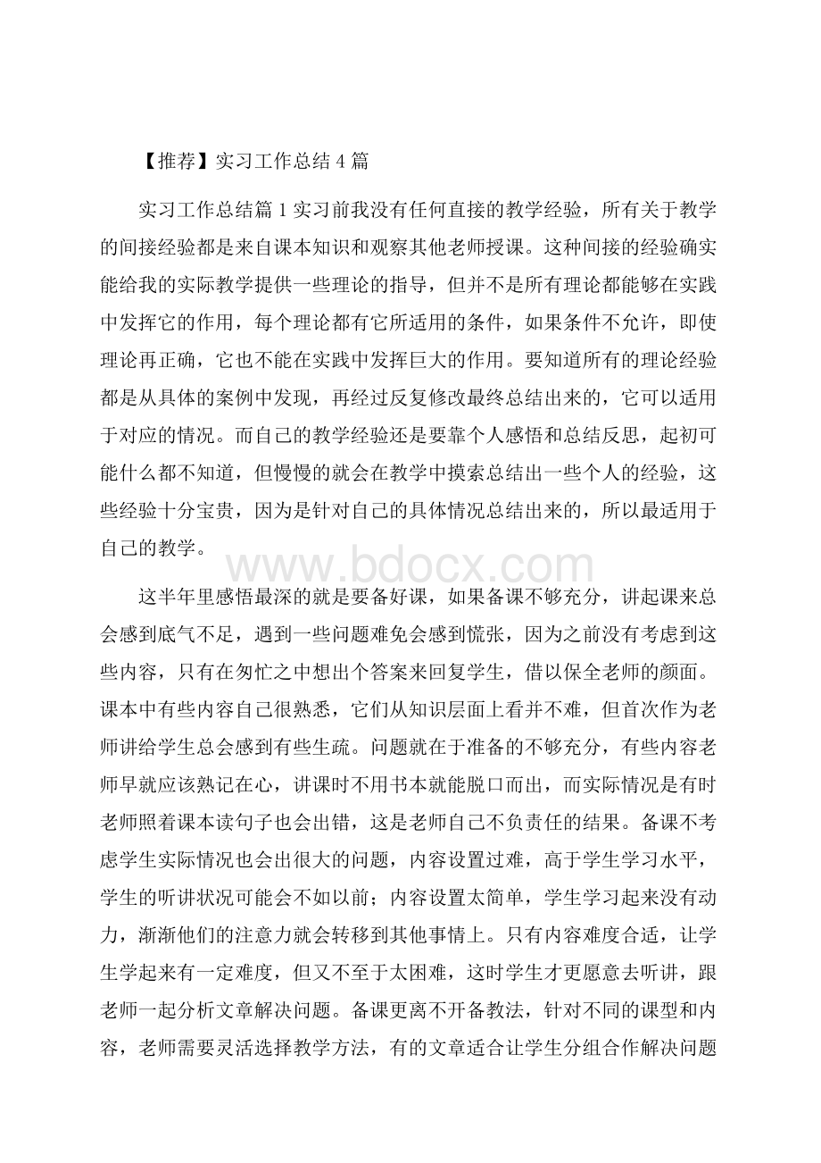 推荐实习工作总结4篇.docx_第1页