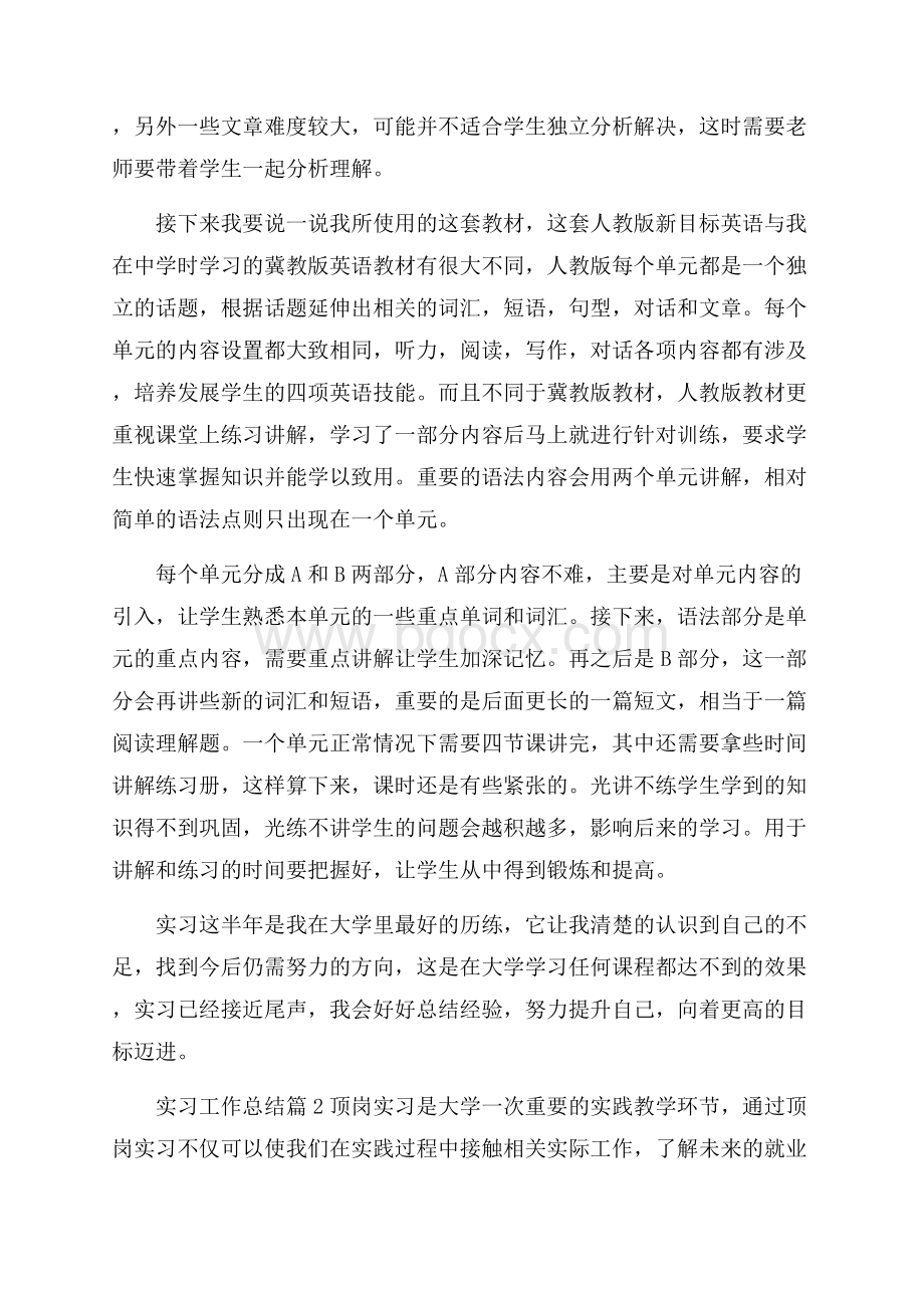 推荐实习工作总结4篇.docx_第2页