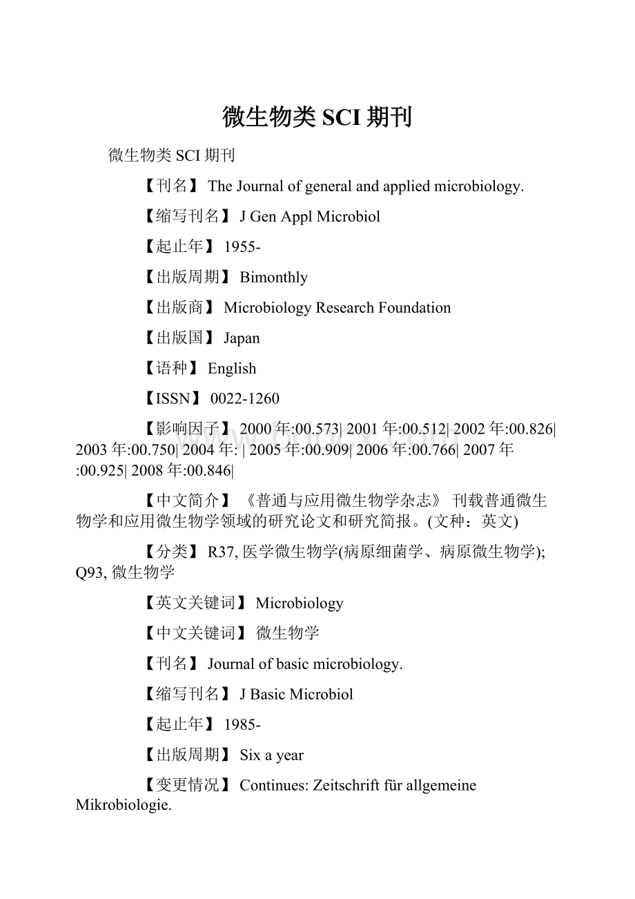 微生物类SCI期刊.docx