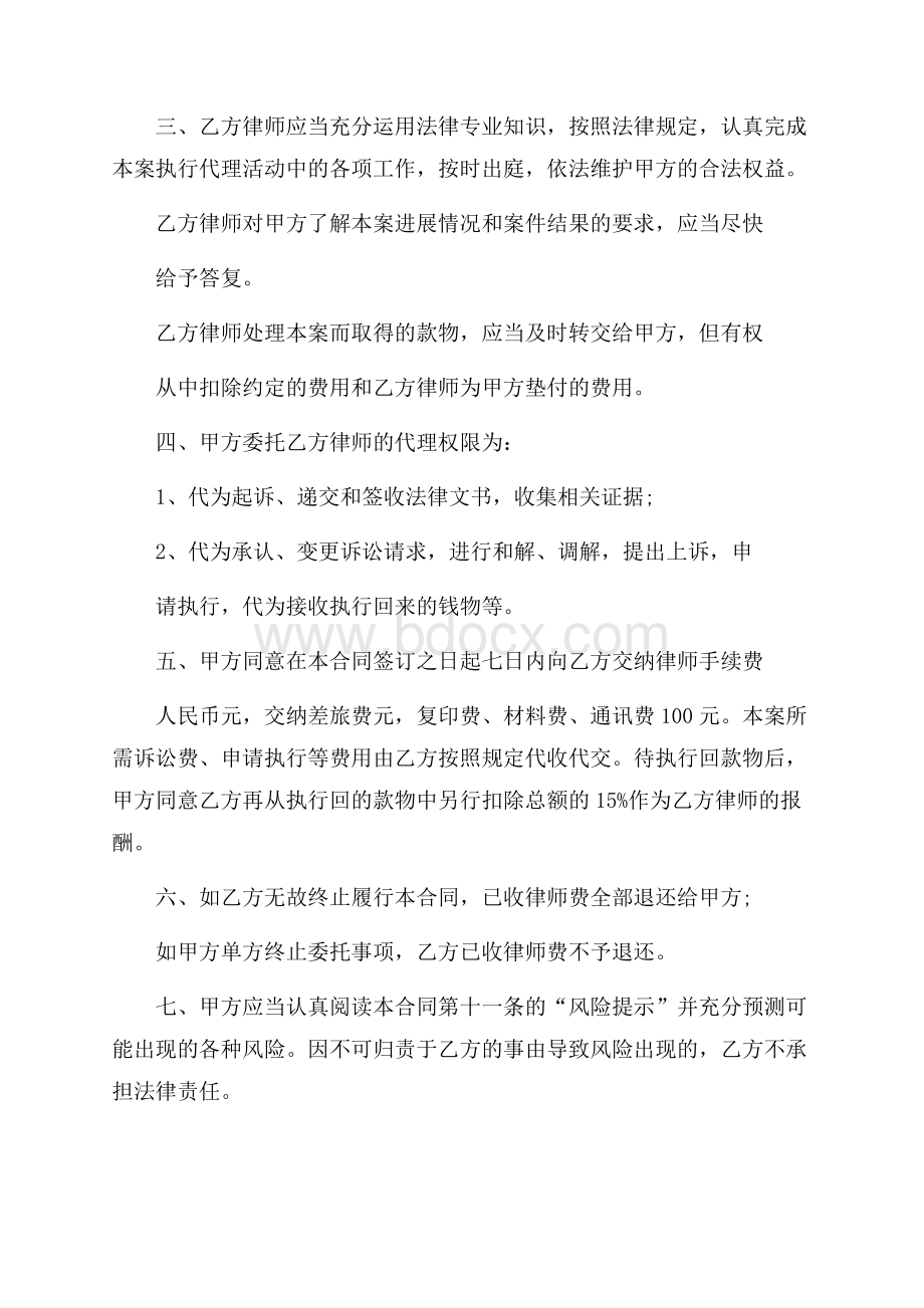 推荐代理合同集合5篇.docx_第3页