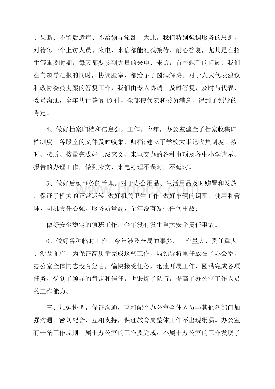 公司办公室工作总结.docx_第3页