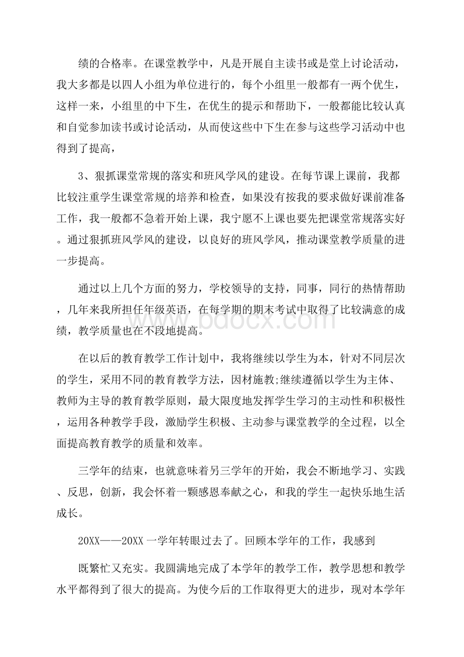 初中英语教师工作述职总结.docx_第2页