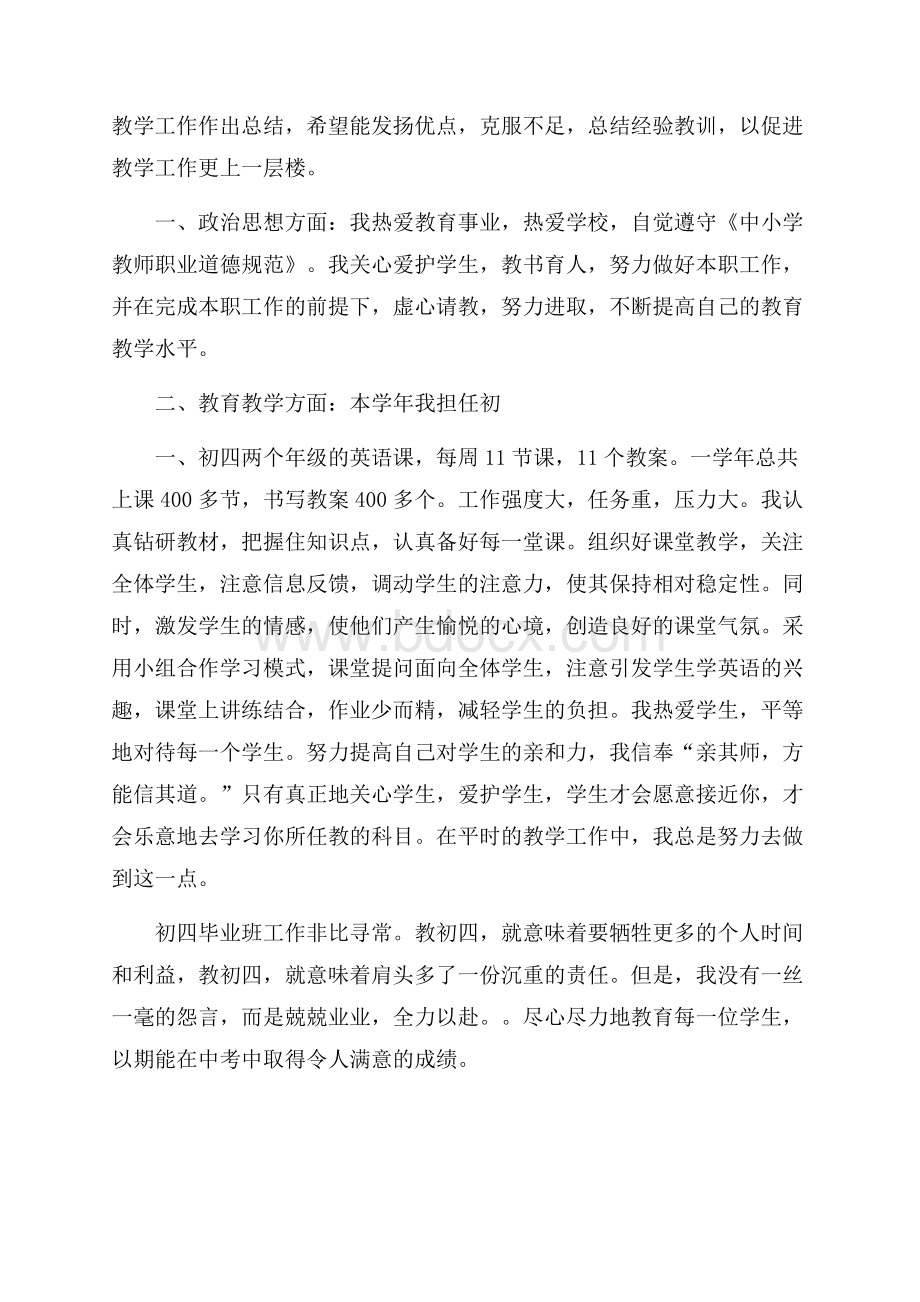 初中英语教师工作述职总结.docx_第3页