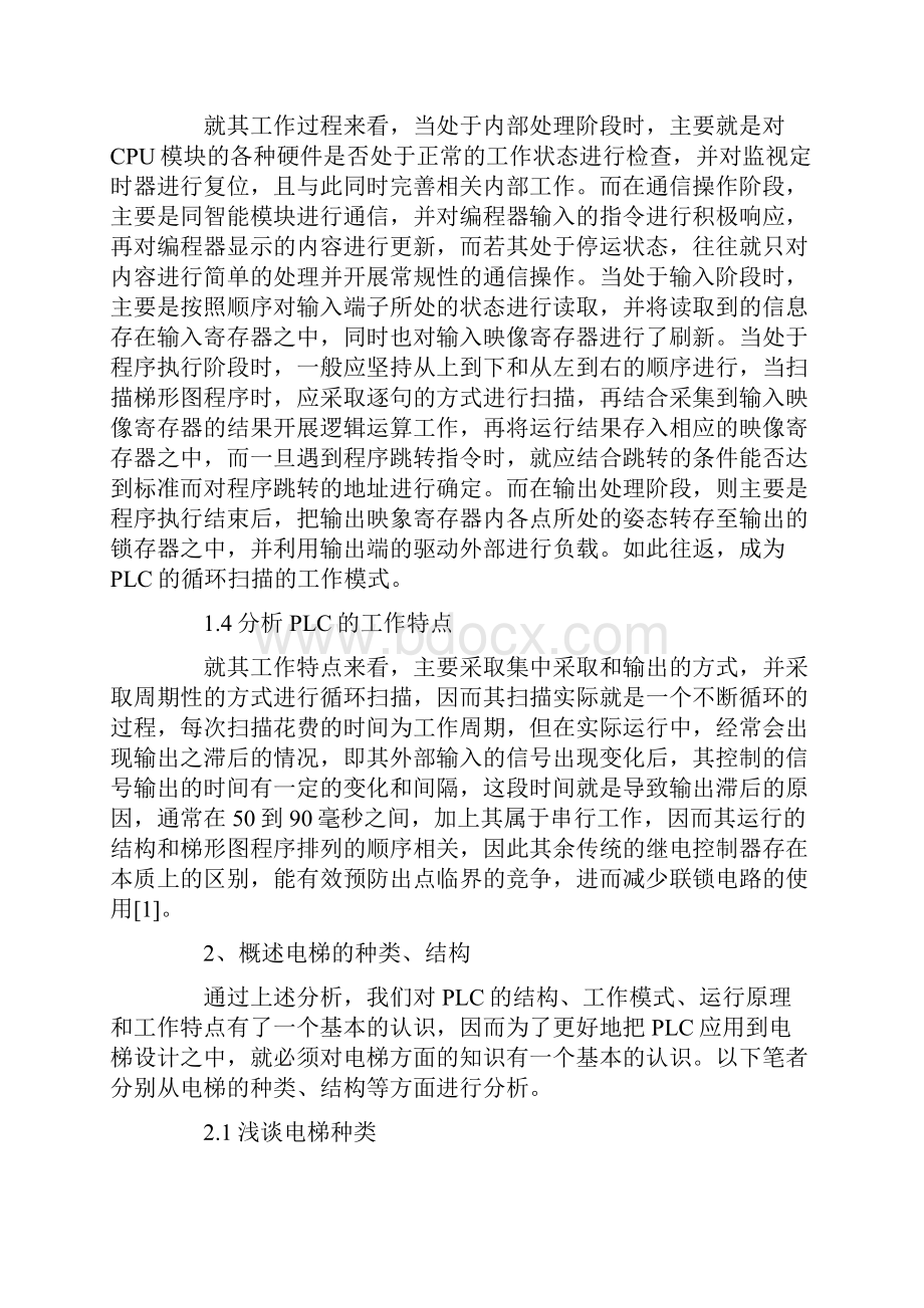 浅谈下向焊在管道施工中的过程控制.docx_第2页