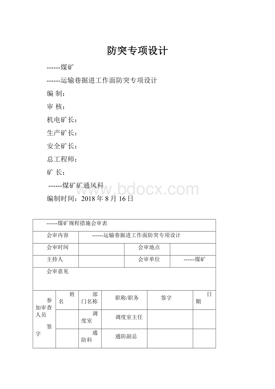 防突专项设计.docx