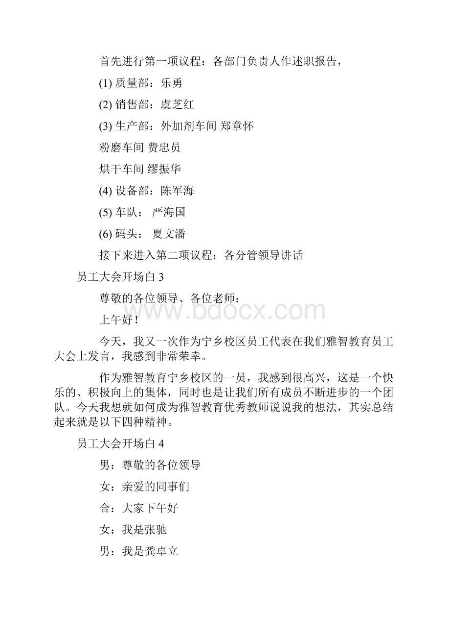 员工大会开场白0.docx_第2页