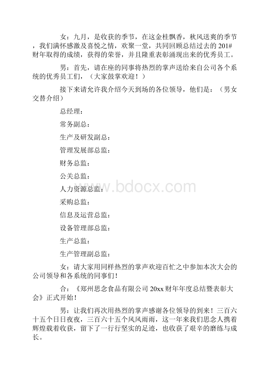 员工大会开场白0.docx_第3页