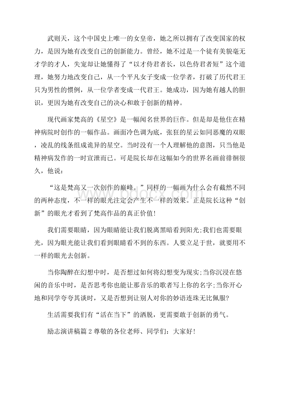 励志演讲稿范文合集三篇.docx_第2页