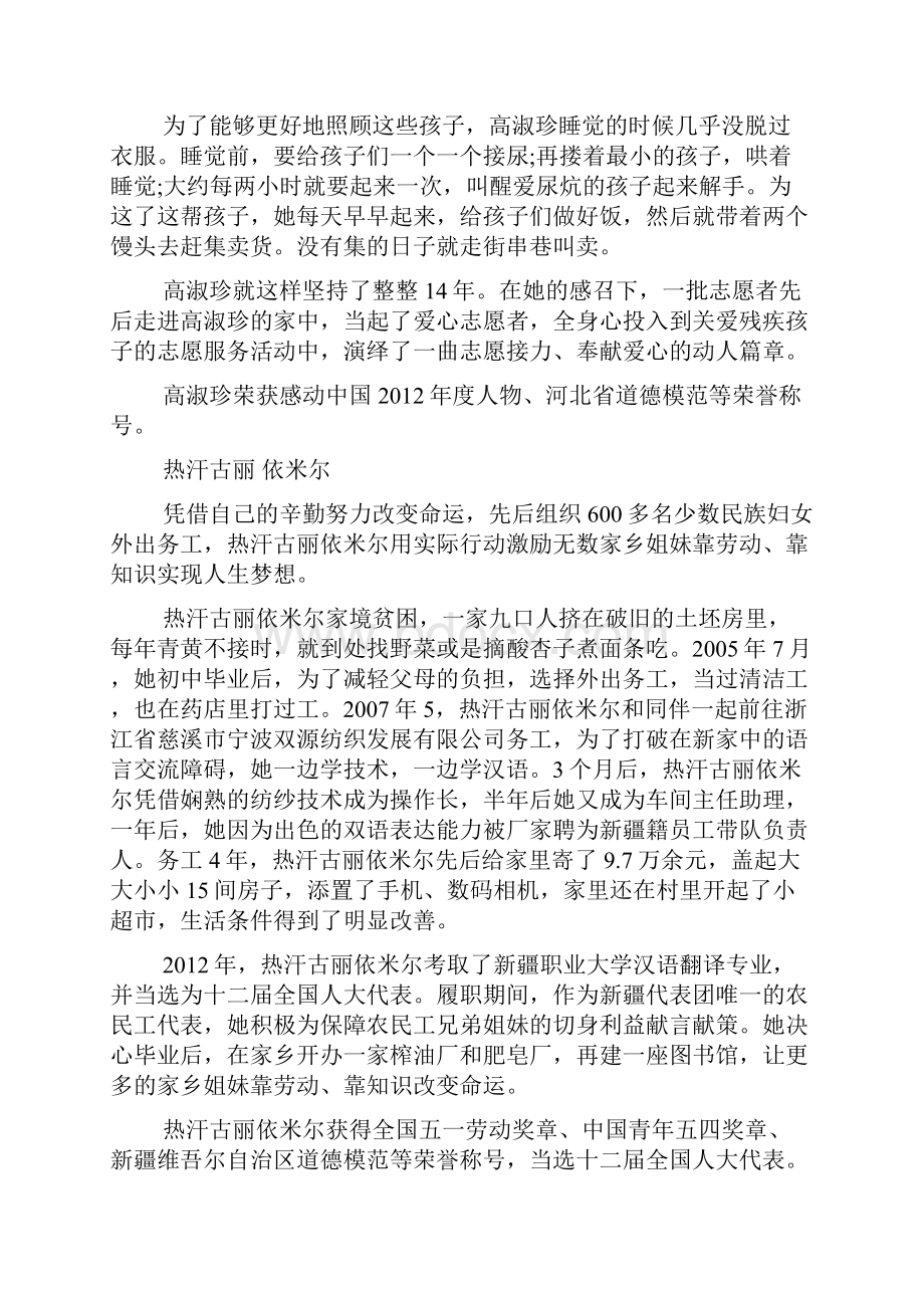 全国道德模范助人为乐先进事迹材料.docx_第2页