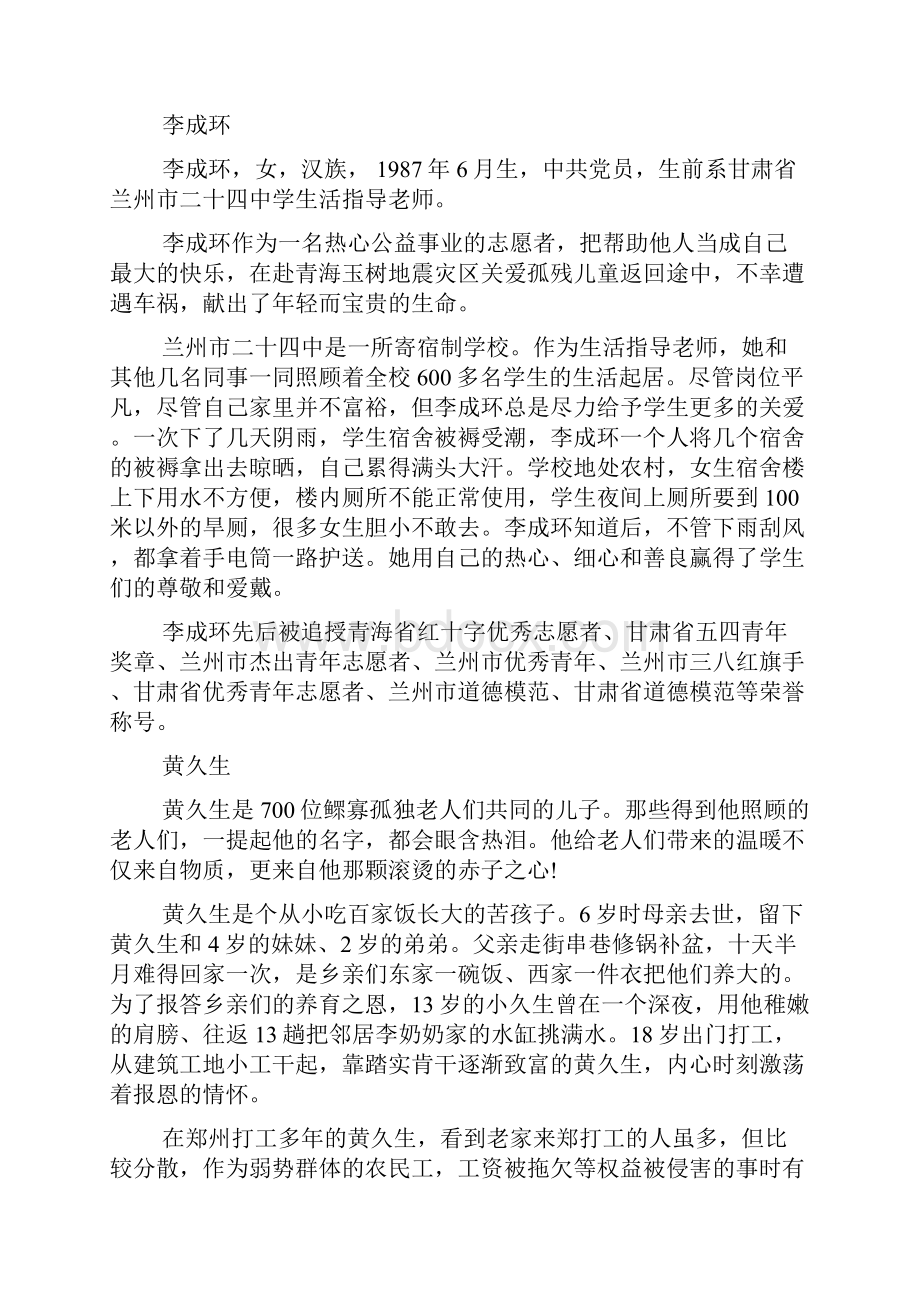 全国道德模范助人为乐先进事迹材料.docx_第3页