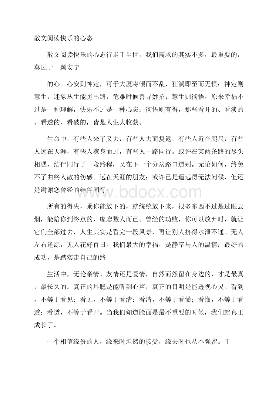 散文阅读快乐的心态.docx_第1页