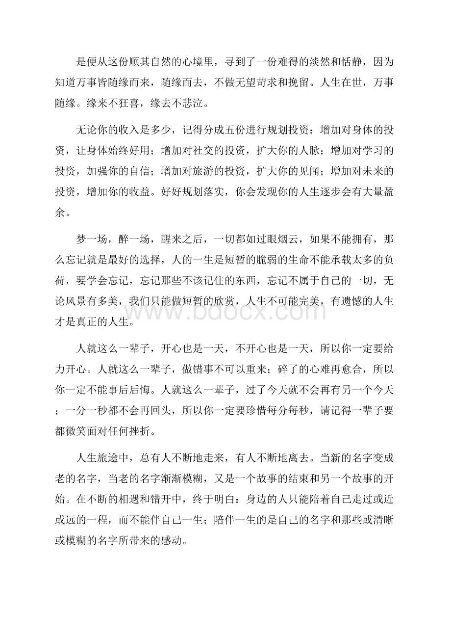 散文阅读快乐的心态.docx_第2页