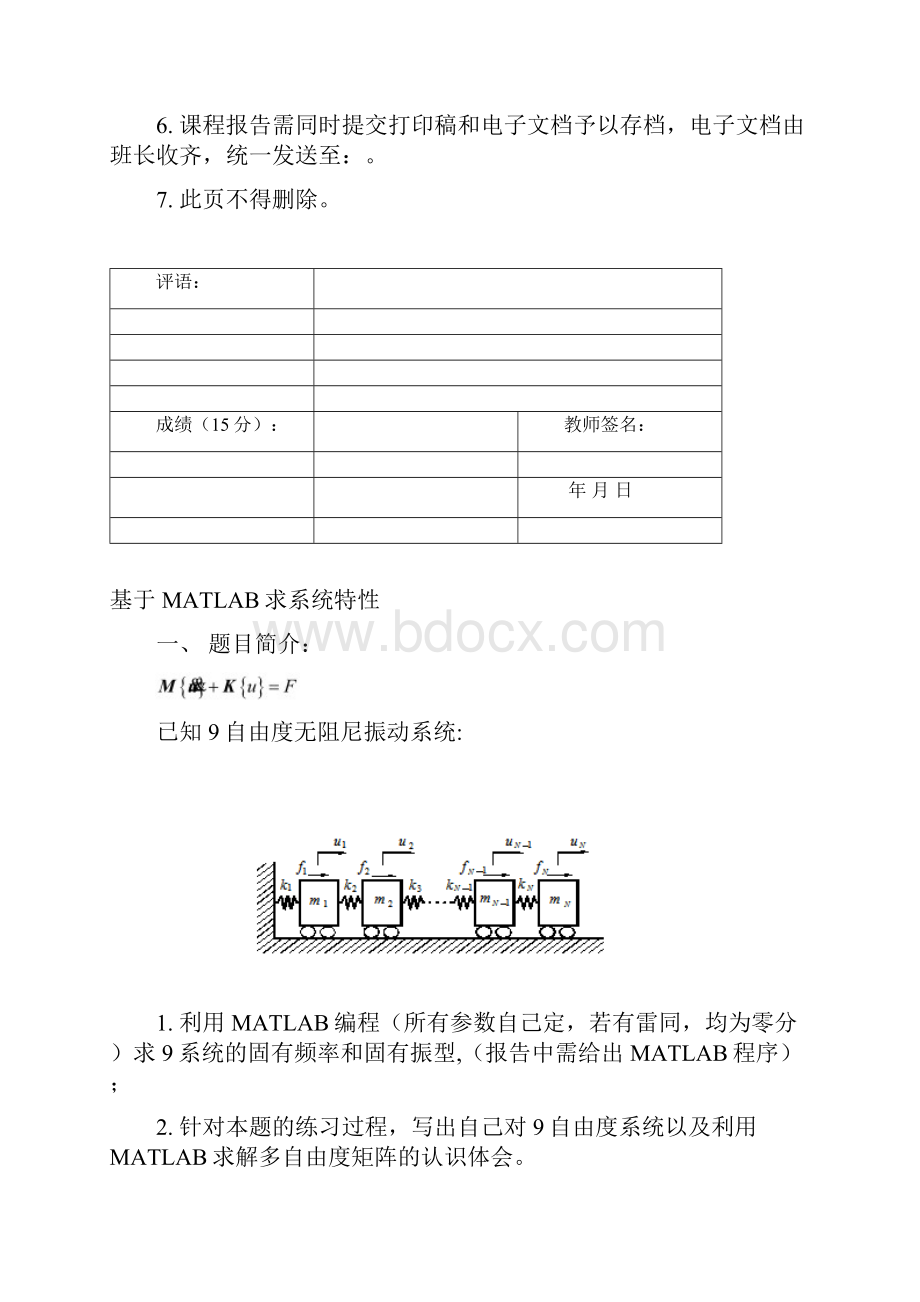 哈工大《机械振动基础》大作业.docx_第2页