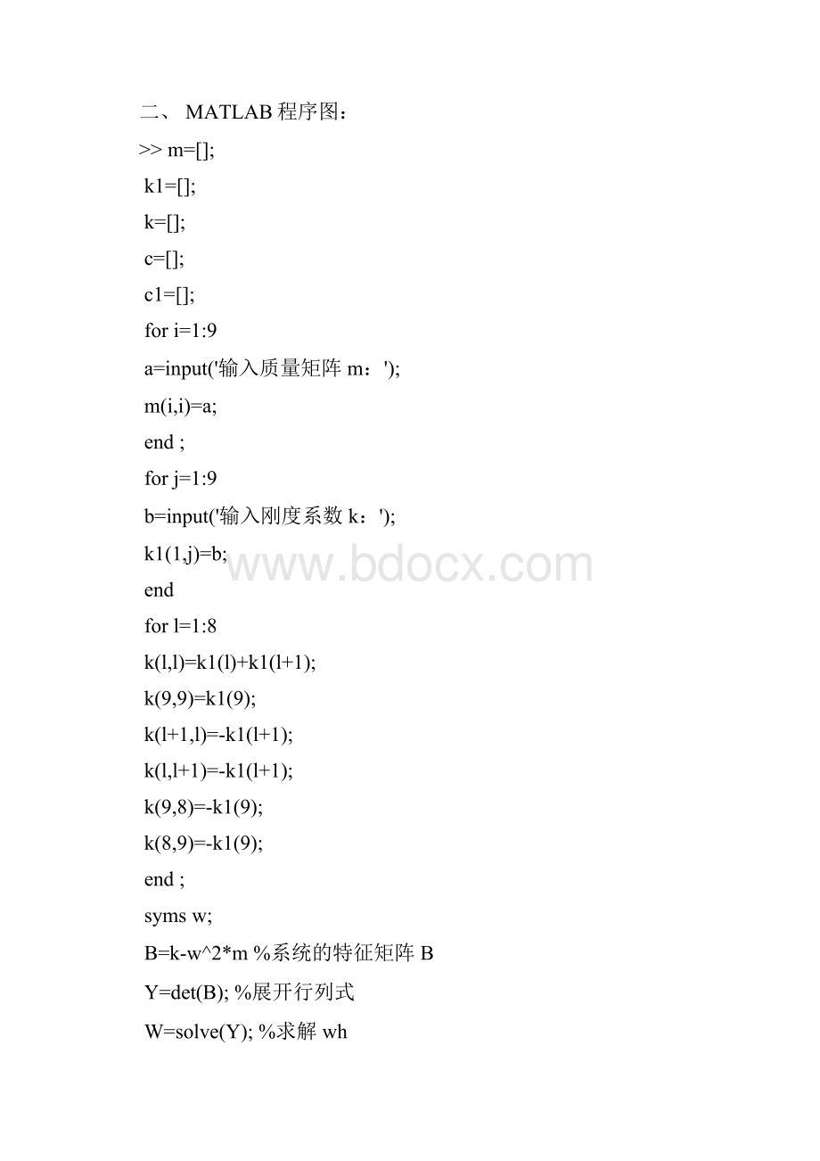 哈工大《机械振动基础》大作业.docx_第3页