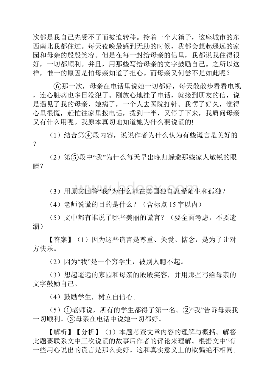 精品七年级上册语文课外阅读理解训练试题及答案.docx_第2页