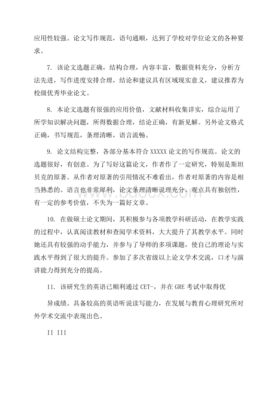 指导教师对毕业论文评语.docx_第2页