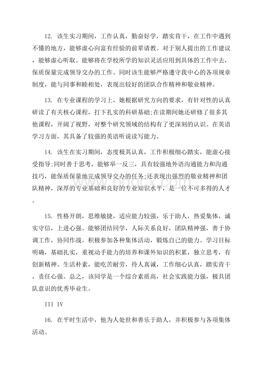 指导教师对毕业论文评语.docx_第3页