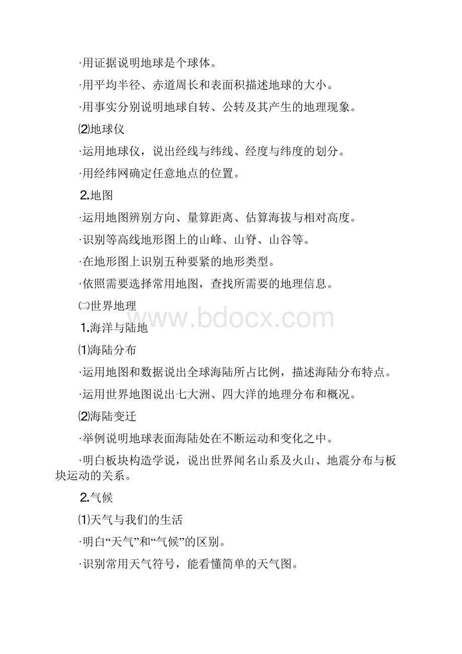 广西初中毕业升学考试说明初三地理试题样卷.docx_第3页