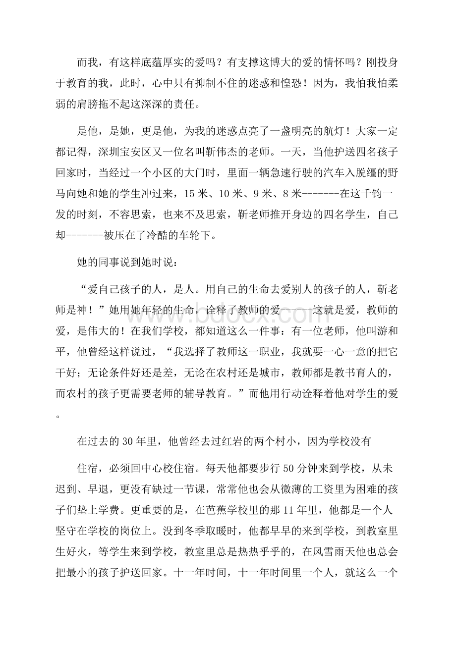 有关师德演讲稿集合10篇.docx_第2页