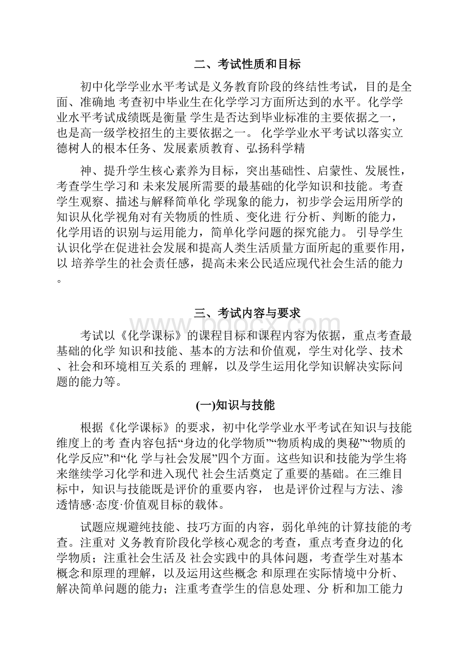 安徽化学中考考试大纲.docx_第2页