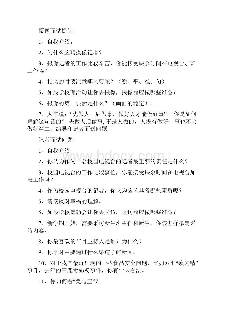 校园电视台面试技巧.docx_第3页