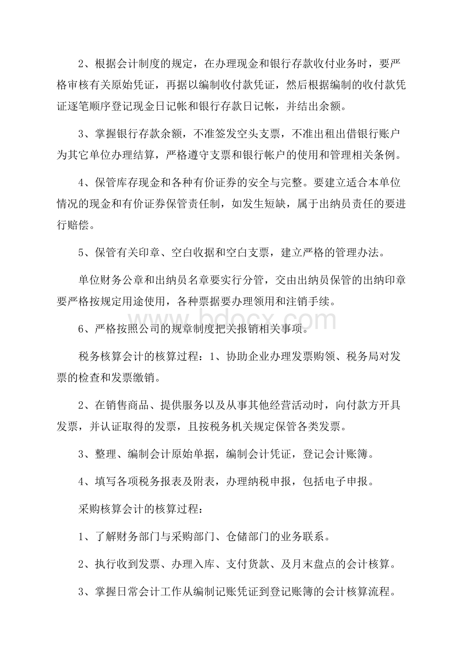 有关会计实习报告五篇.docx_第2页