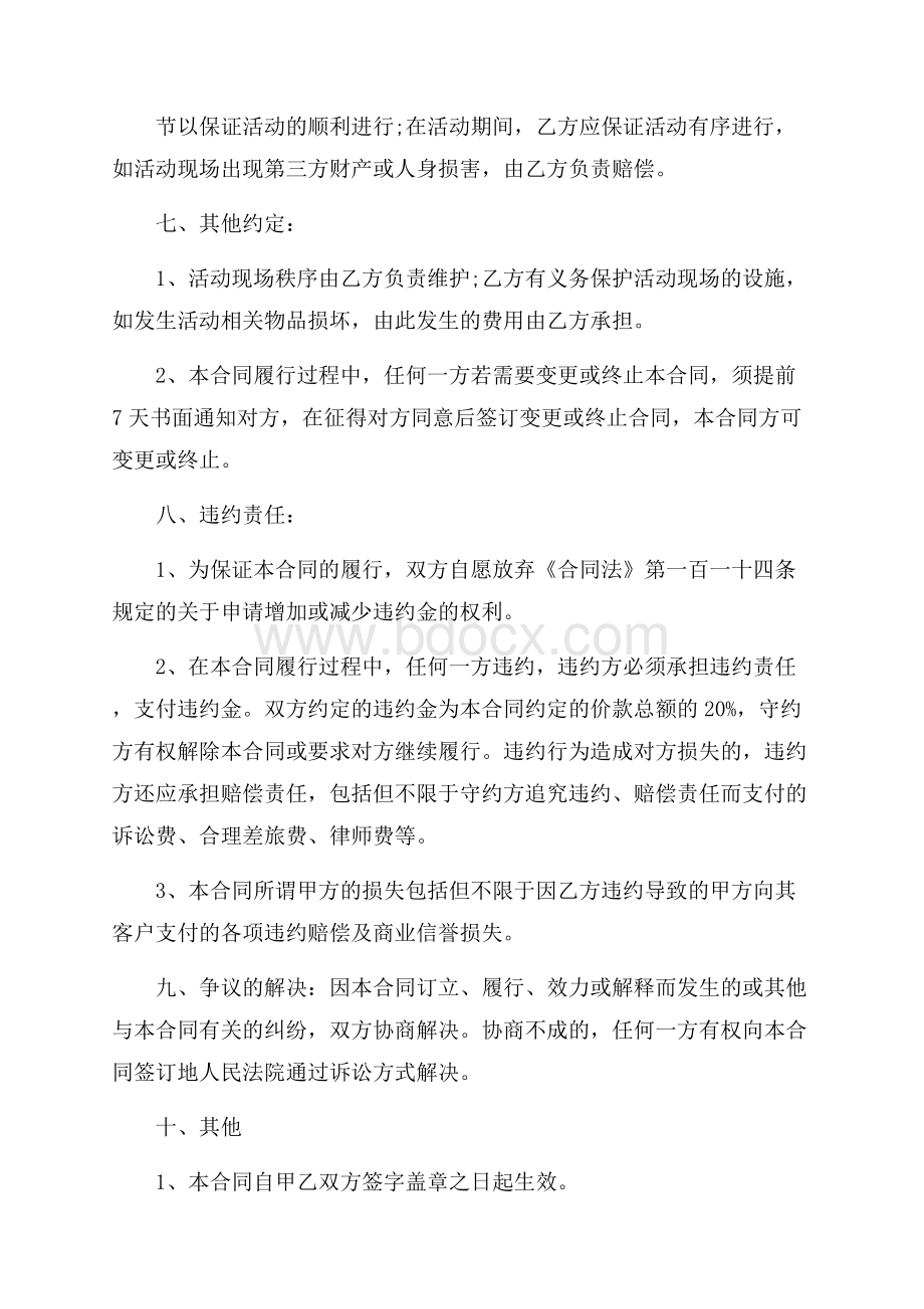 精华委托合同模板集锦五篇.docx_第3页