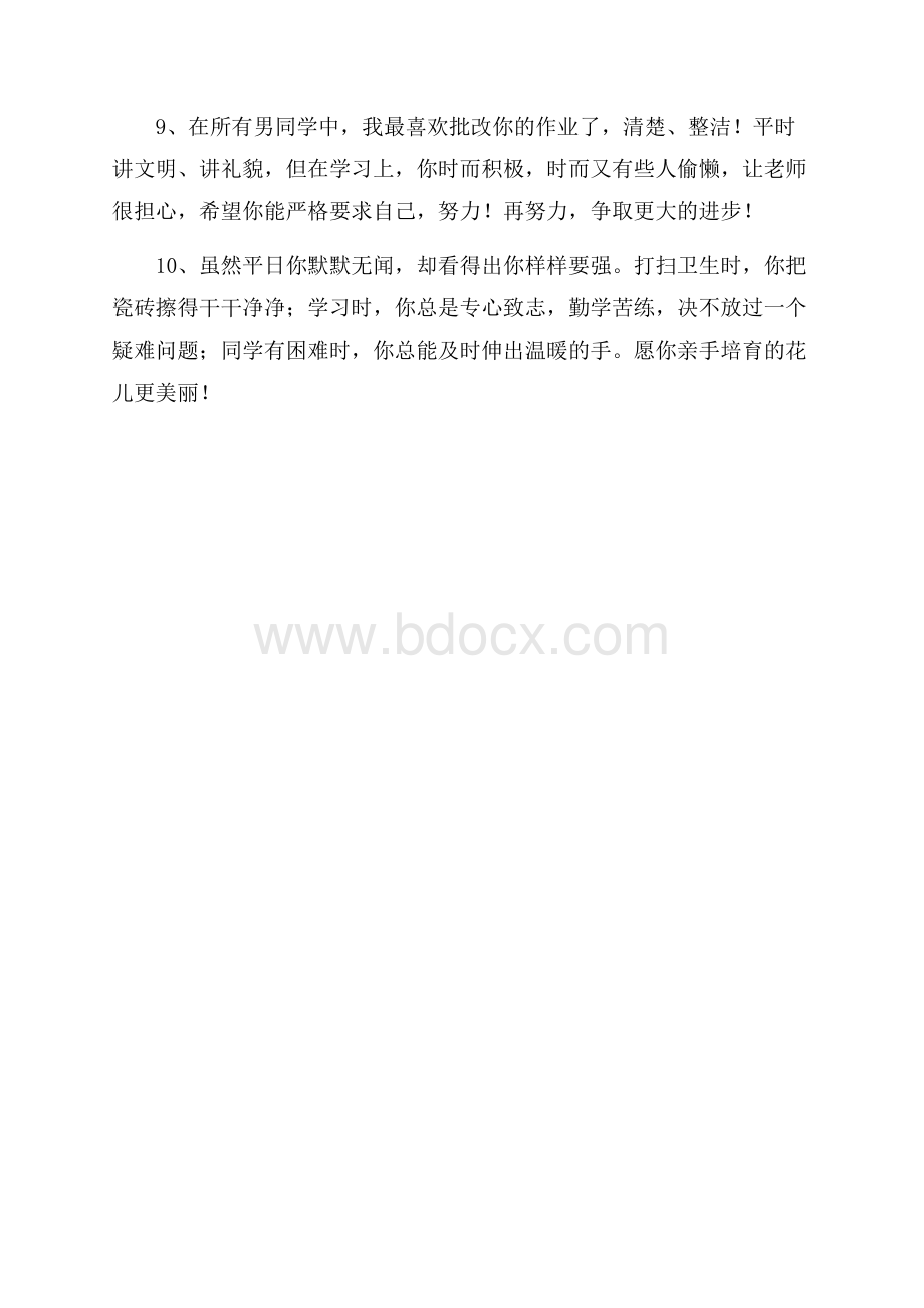 教师给六年级学生的期末评语期末评语.docx_第3页