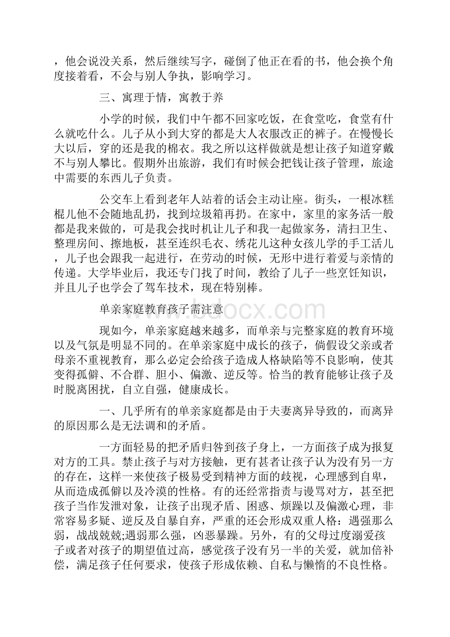 中班家园共育10篇精选.docx_第2页