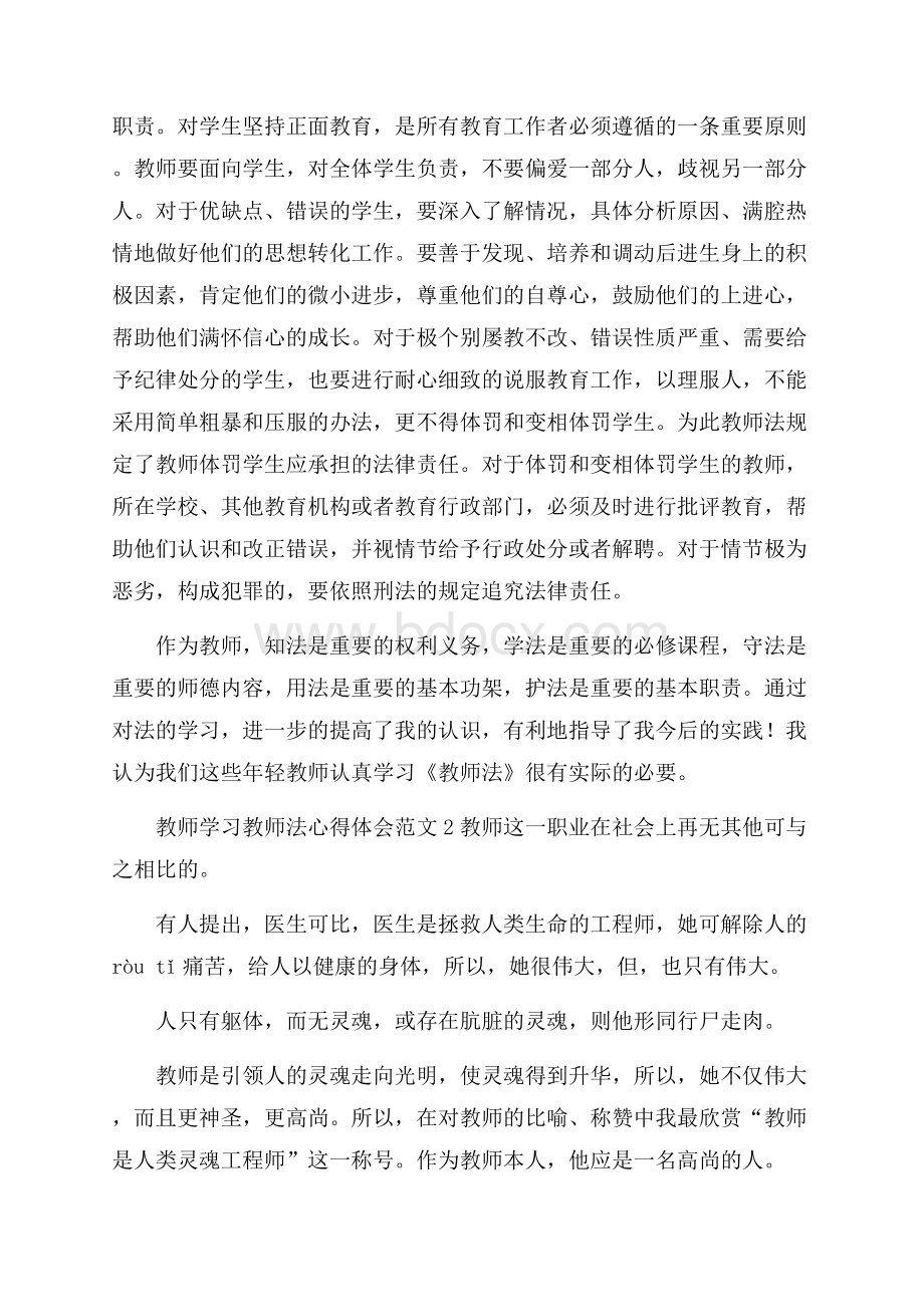 教师学习教师法心得体会范文.docx_第2页