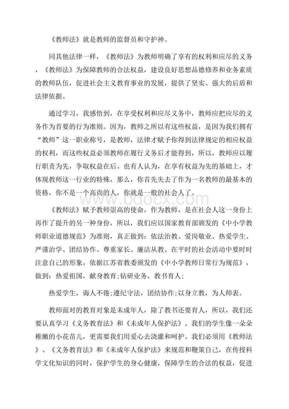 教师学习教师法心得体会范文.docx_第3页