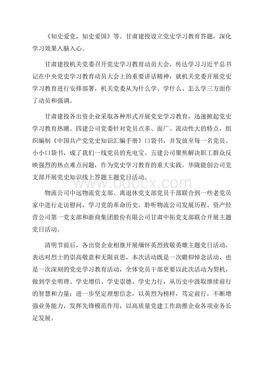 甘肃建投党史学习教育要创新方式方法.docx_第2页