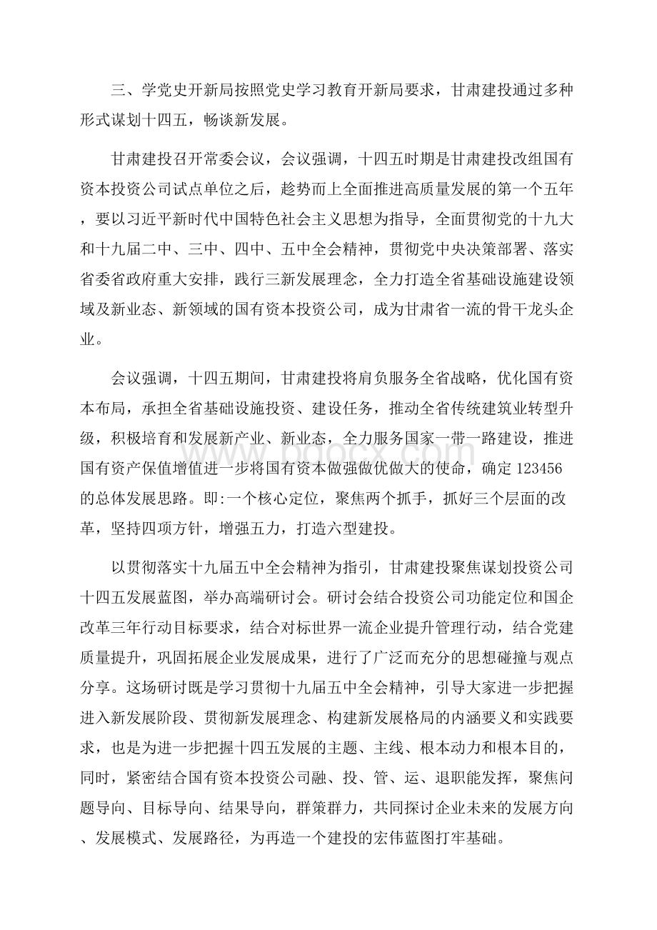 甘肃建投党史学习教育要创新方式方法.docx_第3页