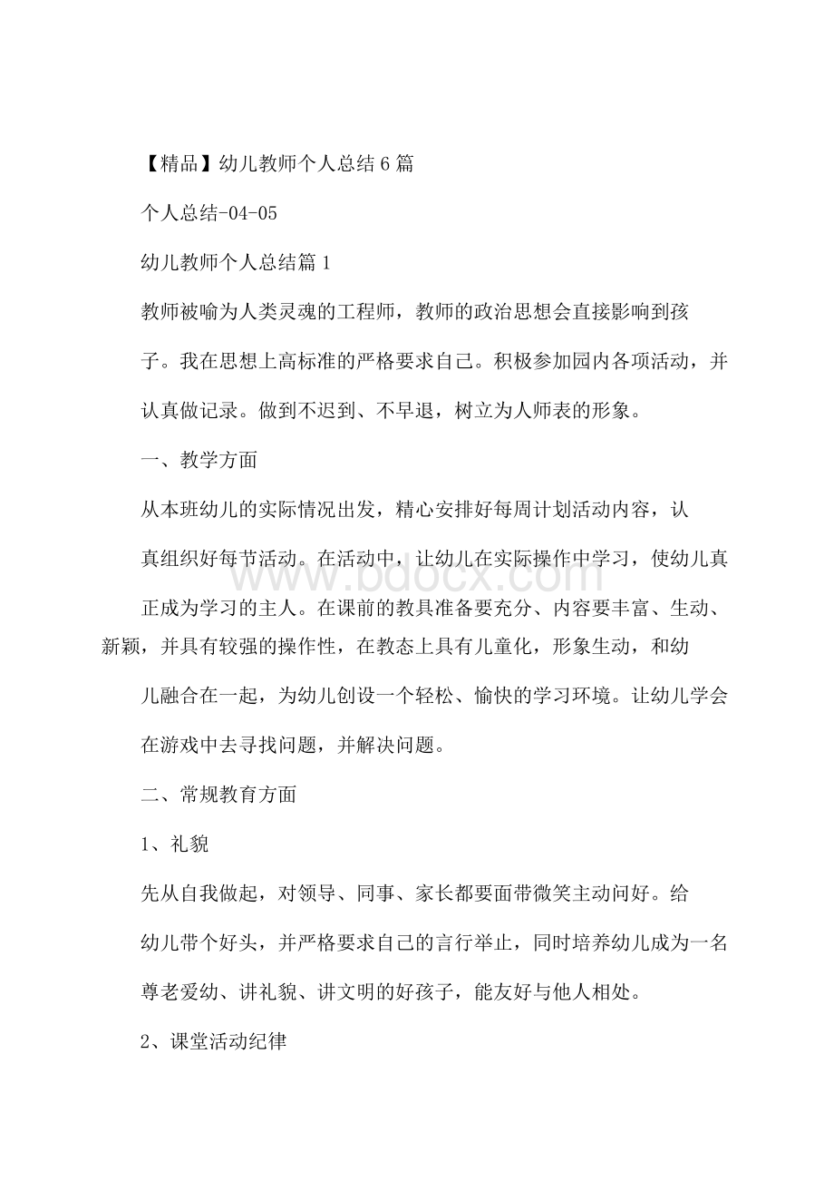 精品幼儿教师个人总结6篇.docx_第1页